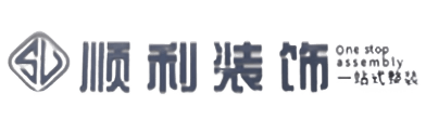 白城顺利装修公司