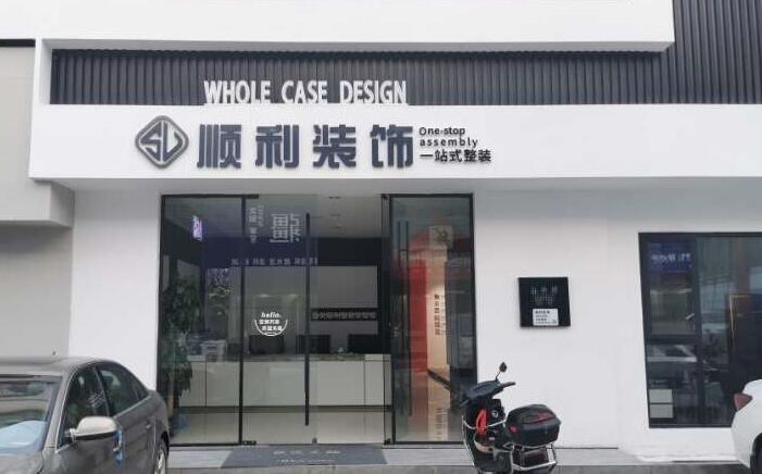 白城装修公司