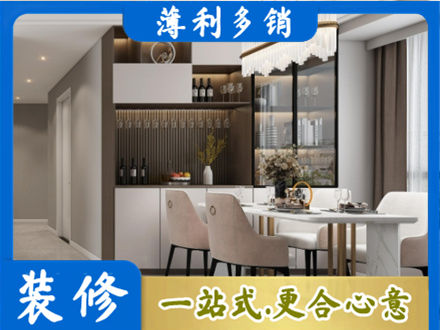 白城旧房装修