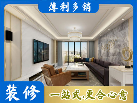 白城装修新房