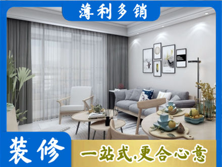 白城装修店