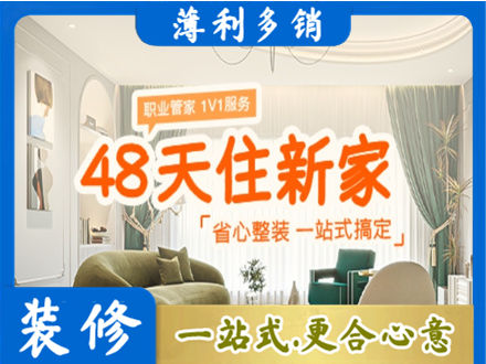 白城新房整装